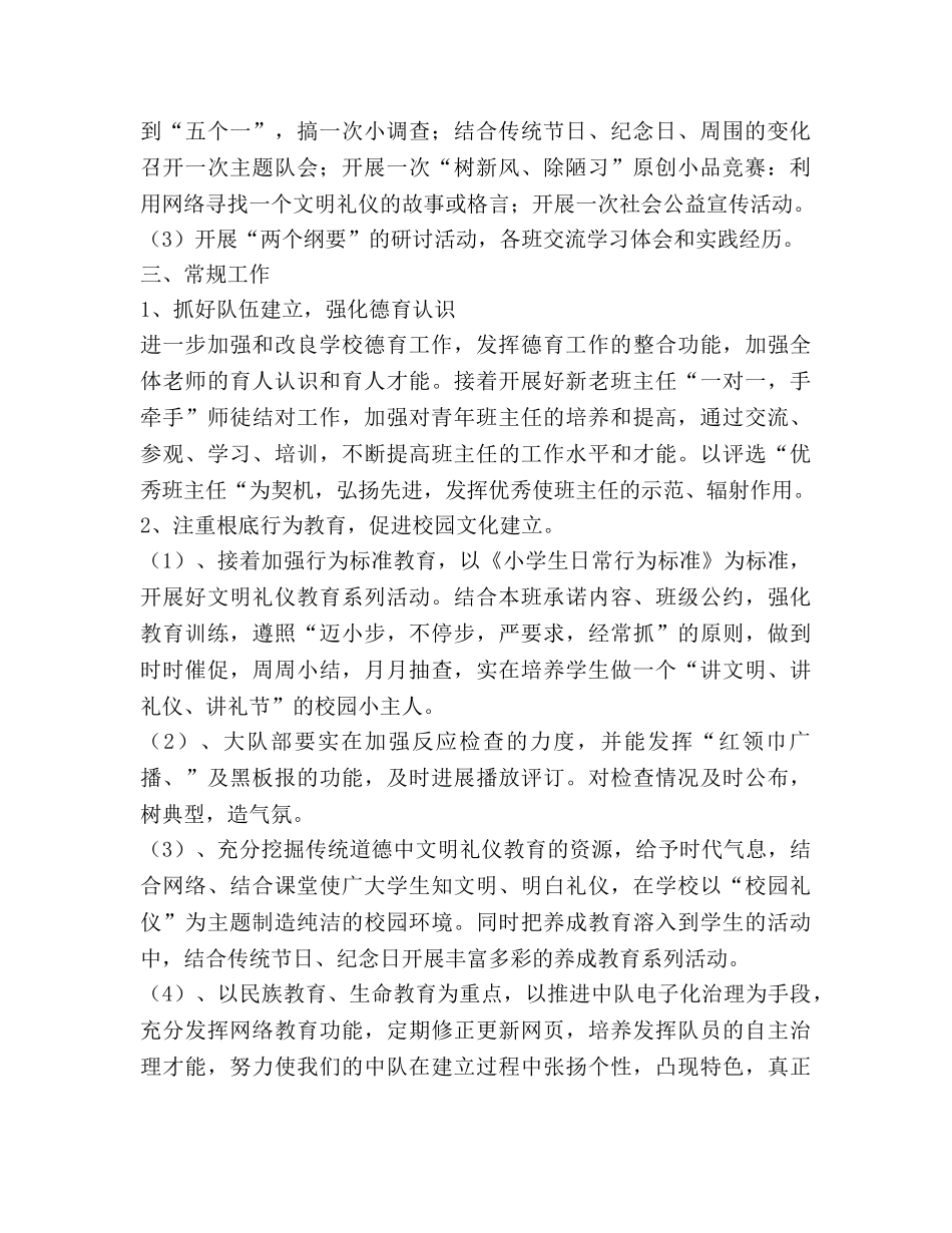 麻桥小学德育工作参考计划 _第2页