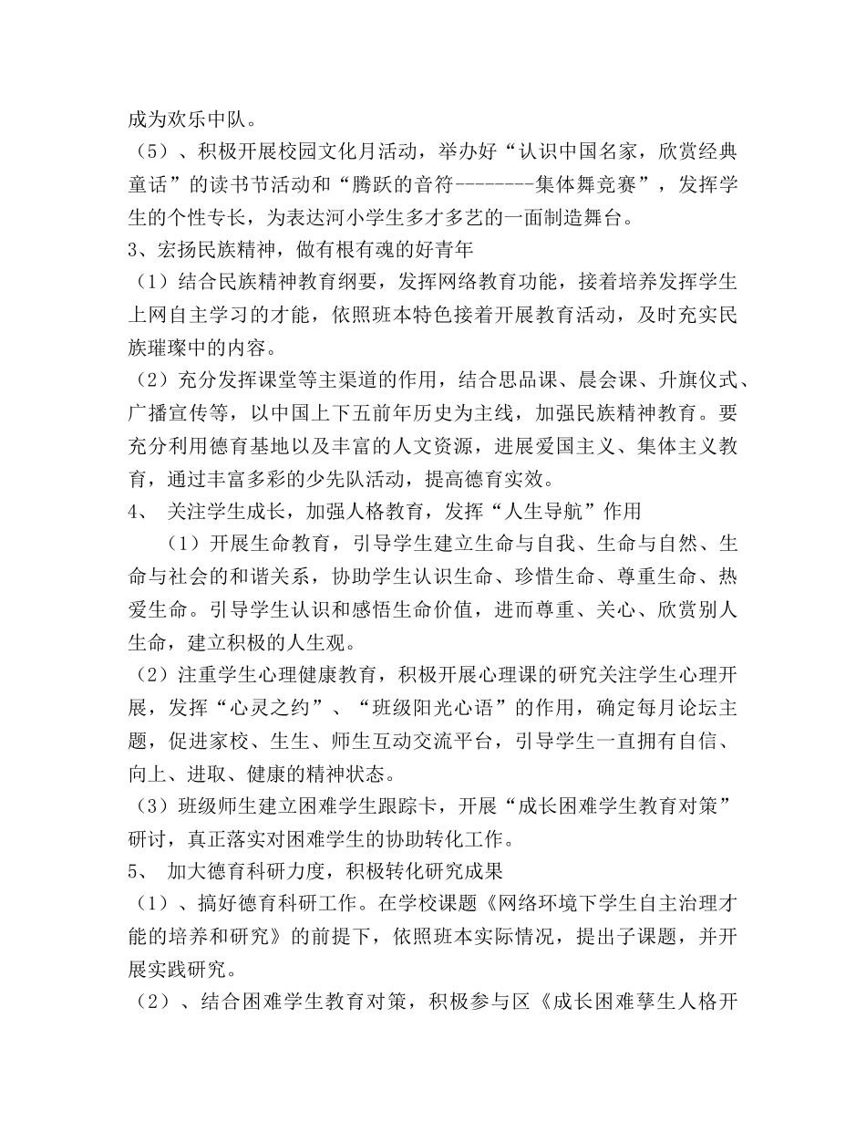 麻桥小学德育工作参考计划 _第3页