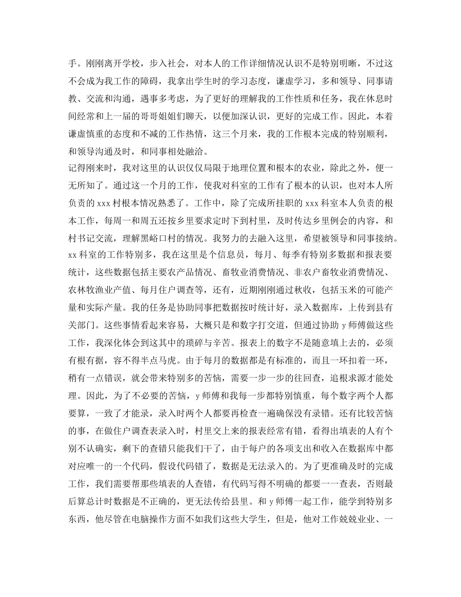 年度考核表自我鉴定参考范文6篇 _第2页