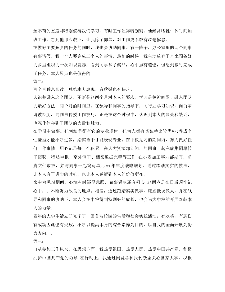 年度考核表自我鉴定参考范文6篇 _第3页