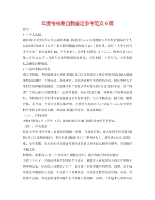 年度考核表自我鉴定参考范文6篇 