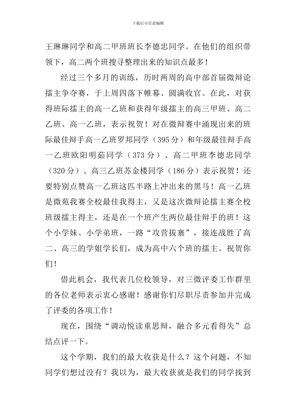 高中校会讲话稿_第2页