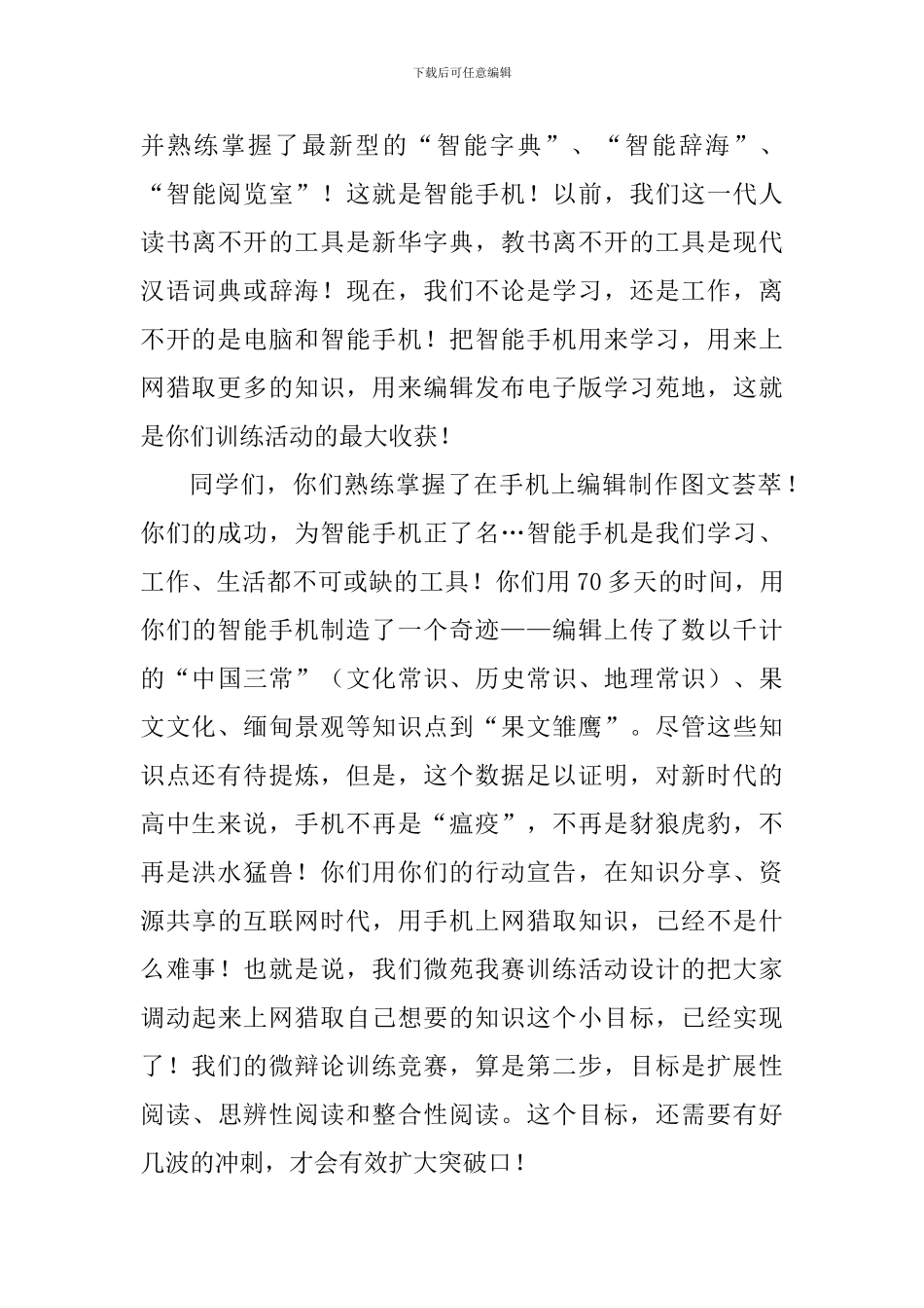 高中校会讲话稿_第3页