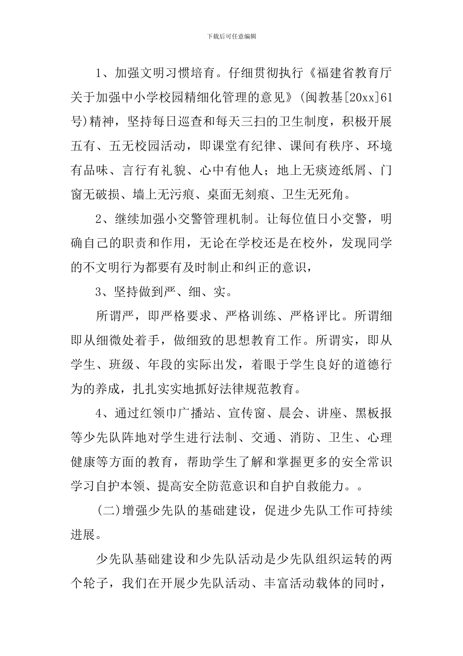 2024年新学期小学少先队工作计划范文_第2页