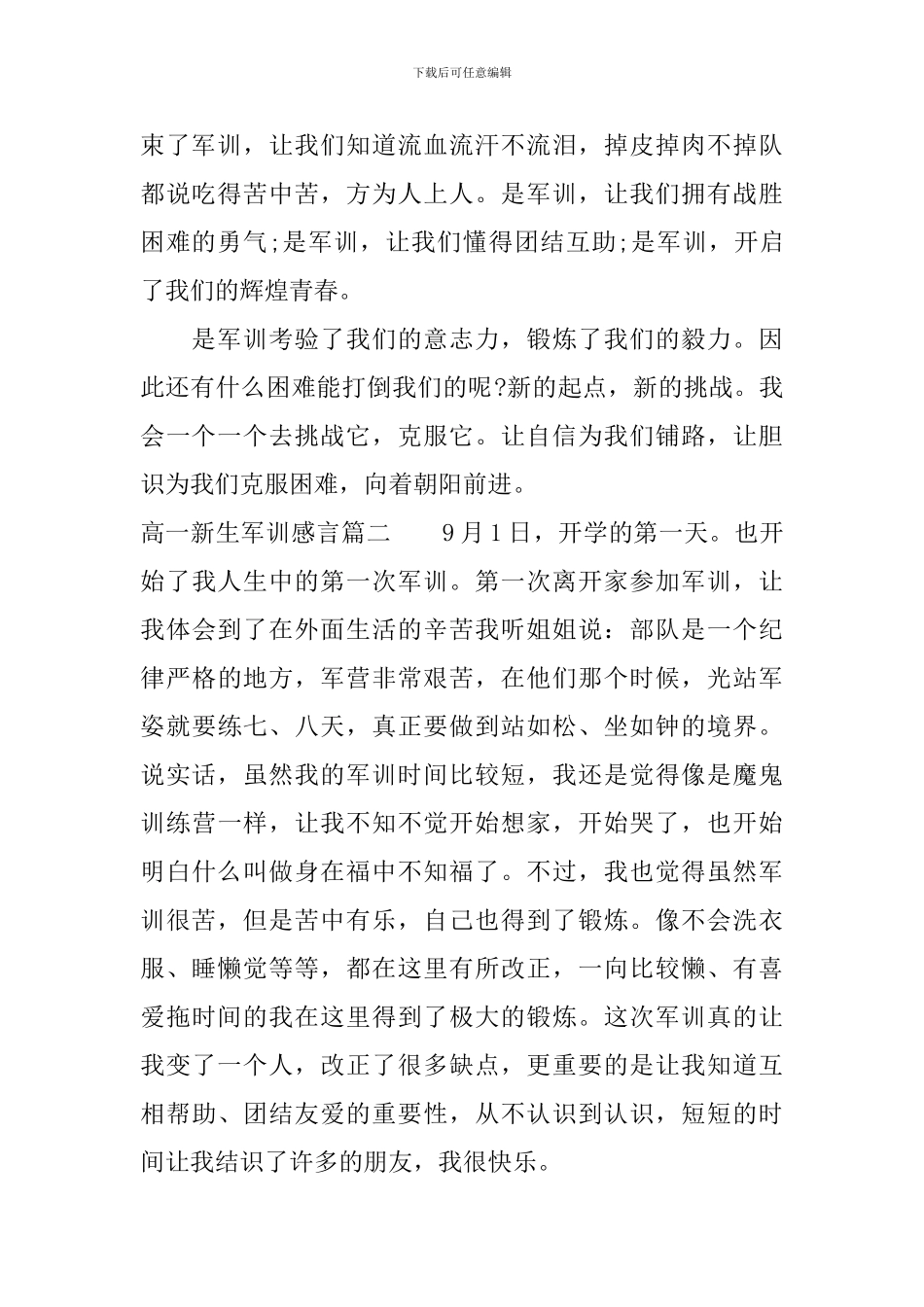 高一新生军训感言800字3篇_第2页