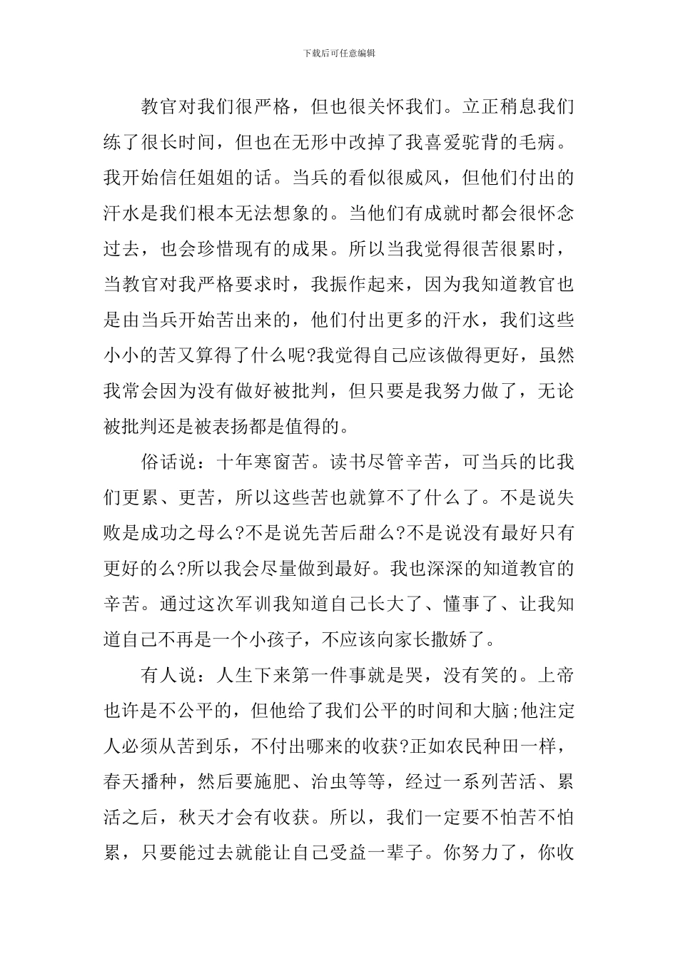 高一新生军训感言800字3篇_第3页