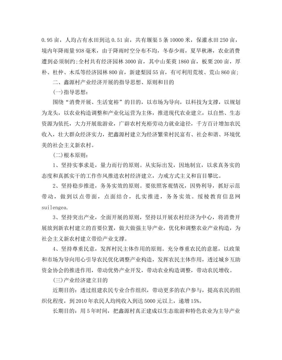 农村产业发展参考计划书 _第2页