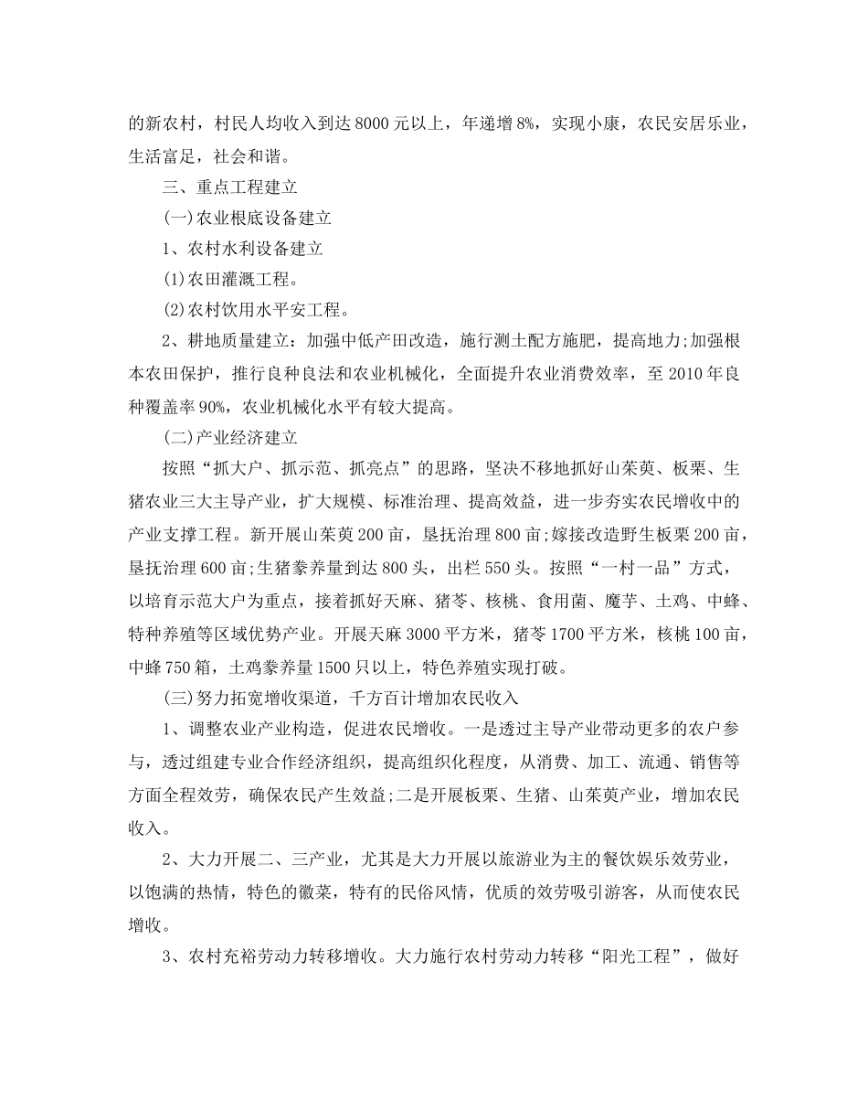 农村产业发展参考计划书 _第3页