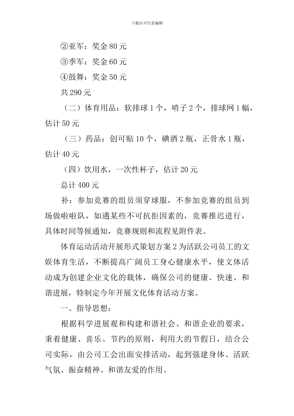 体育运动活动开展形式策划方案_第2页