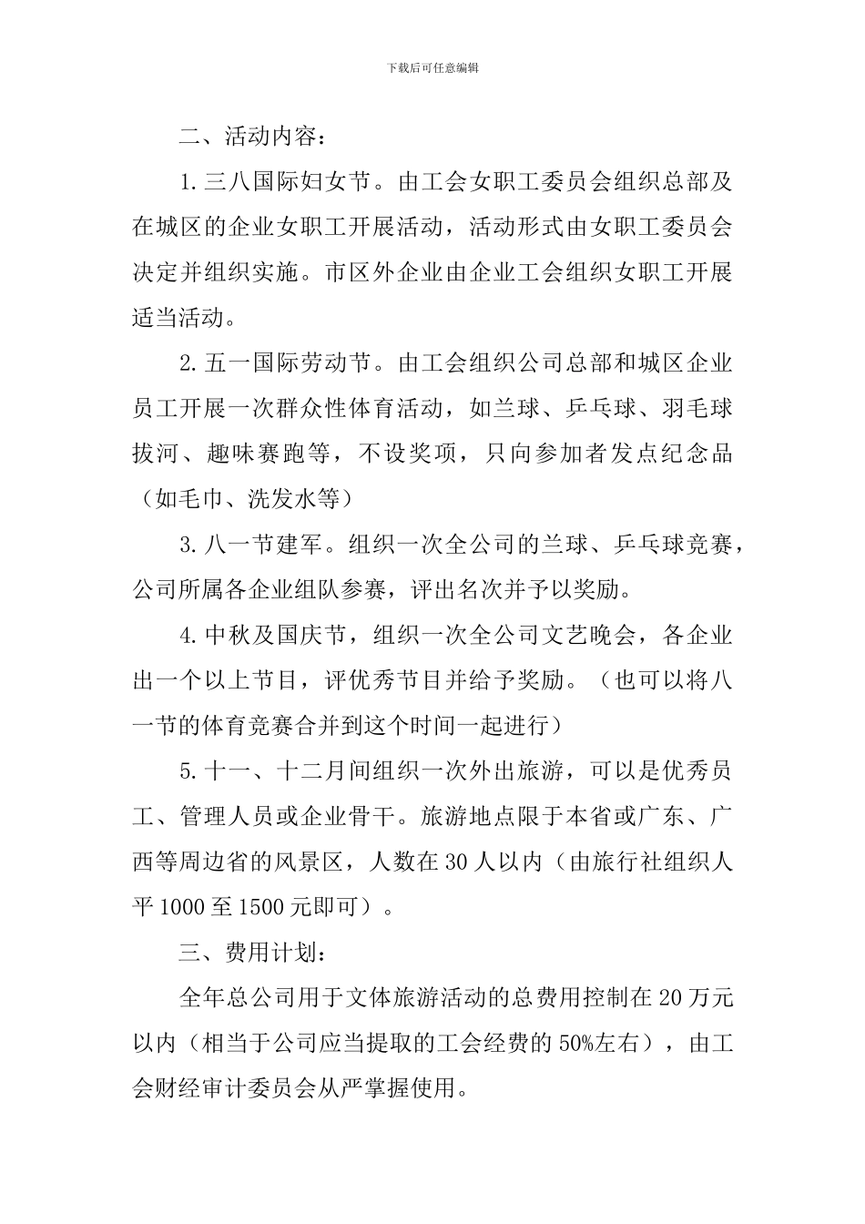 体育运动活动开展形式策划方案_第3页