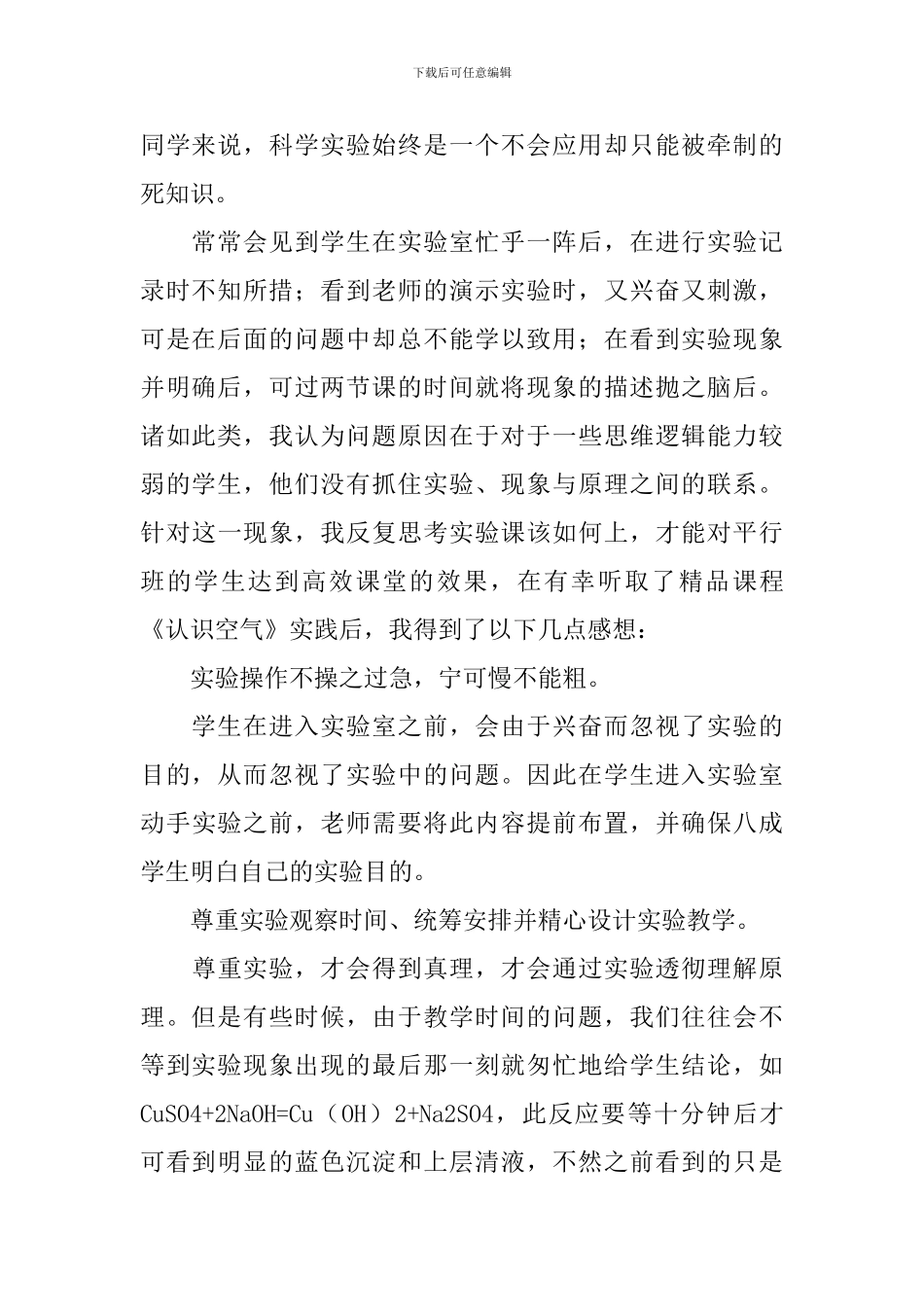 《认识空气》教学反思范文_第2页