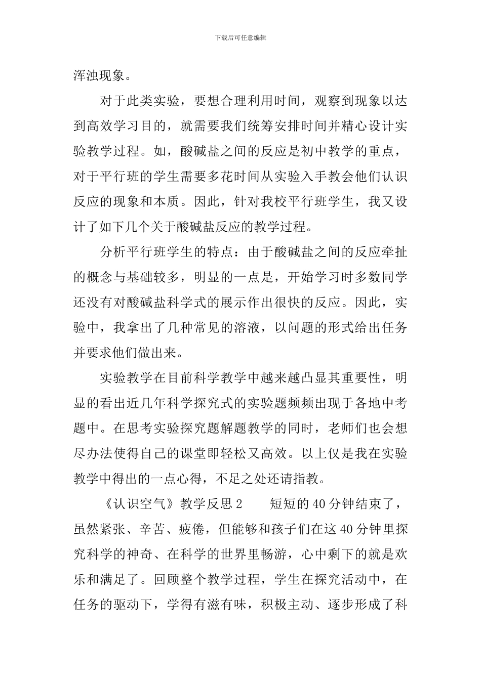 《认识空气》教学反思范文_第3页
