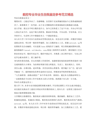 数控专业毕业生自我鉴定参考范文精选 