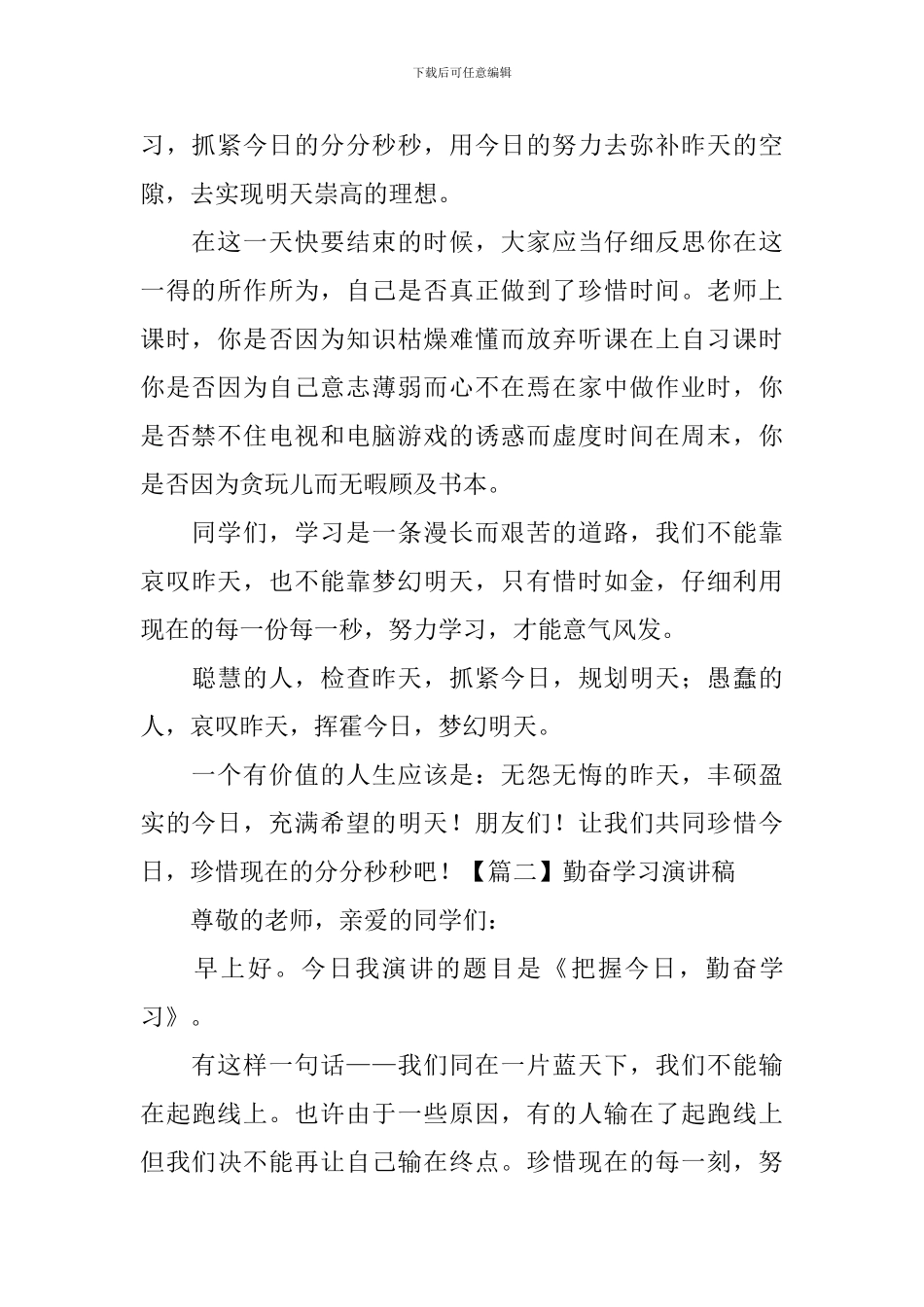 勤奋学习演讲稿【五篇】_第2页