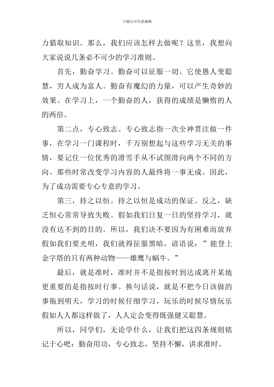 勤奋学习演讲稿【五篇】_第3页