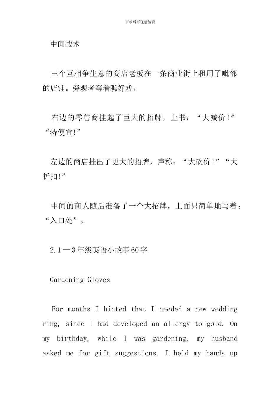 1一3年级英语小故事60字_第2页
