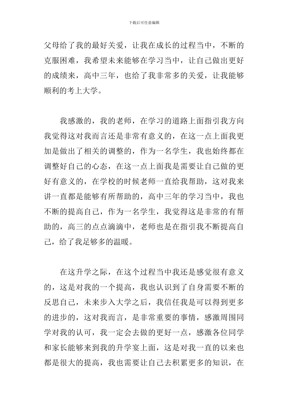 精选升学宴致辞学生本人100字集锦_第2页