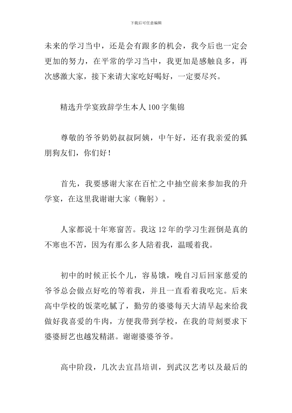 精选升学宴致辞学生本人100字集锦_第3页