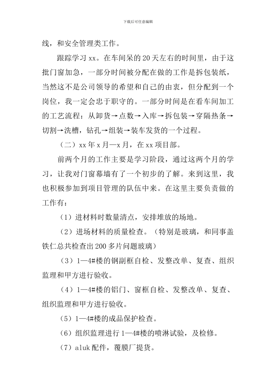 幕墙设计师述职报告_第2页