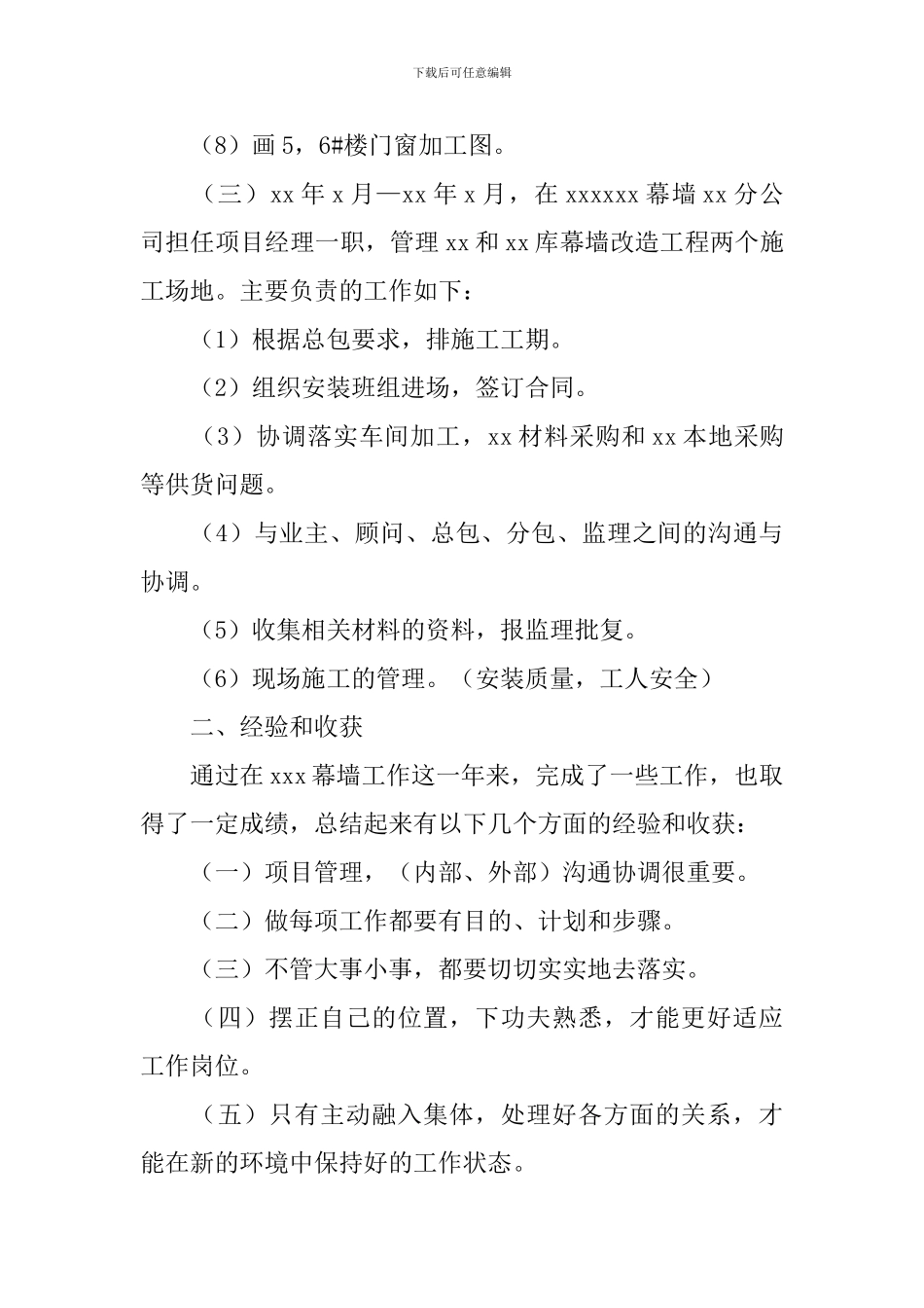 幕墙设计师述职报告_第3页