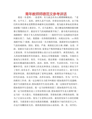 青年教师师德范文 