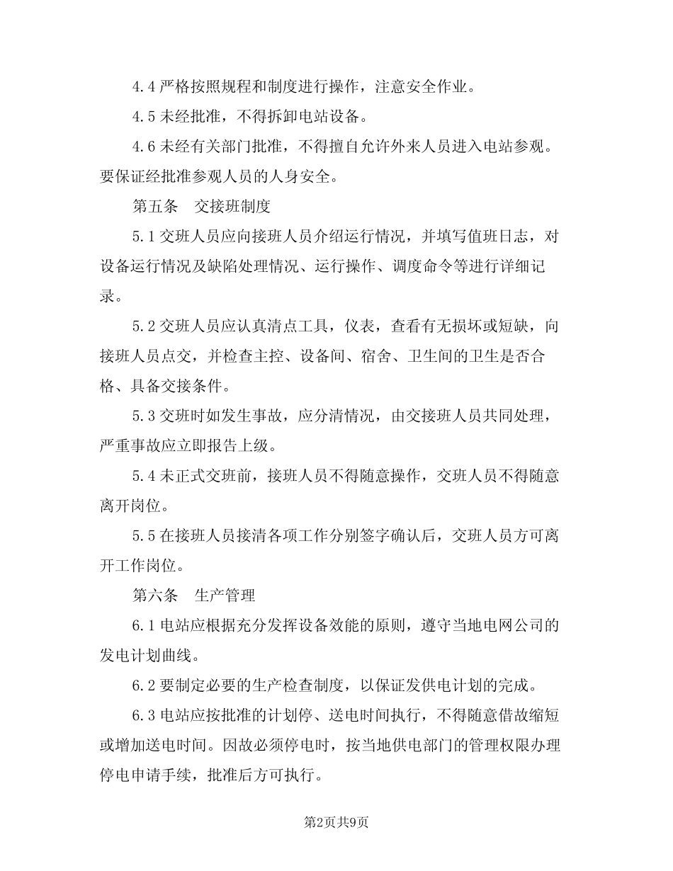 2024年光伏电站安全管理及运行制度(三篇) _第2页