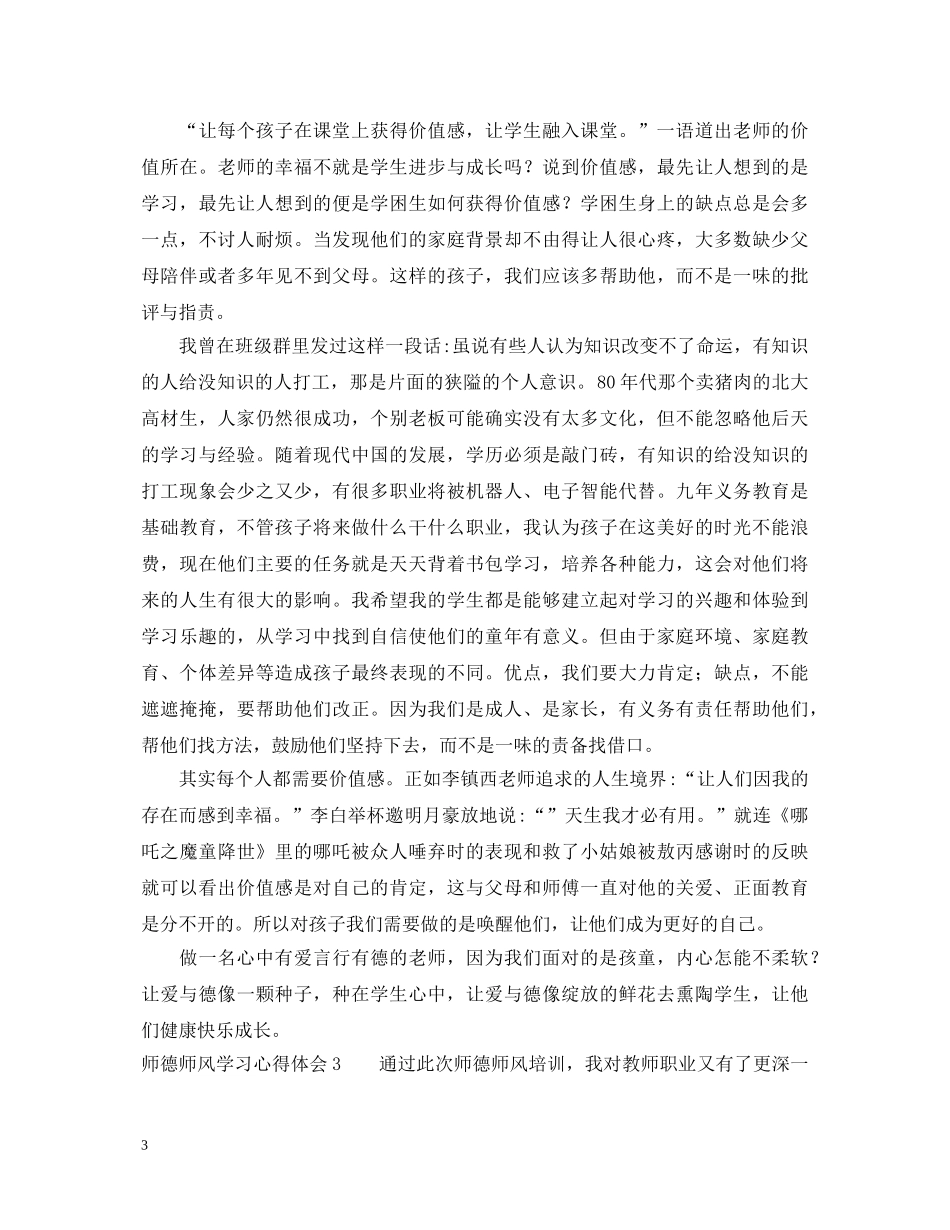 师德师风学习心得体会4篇 _第3页
