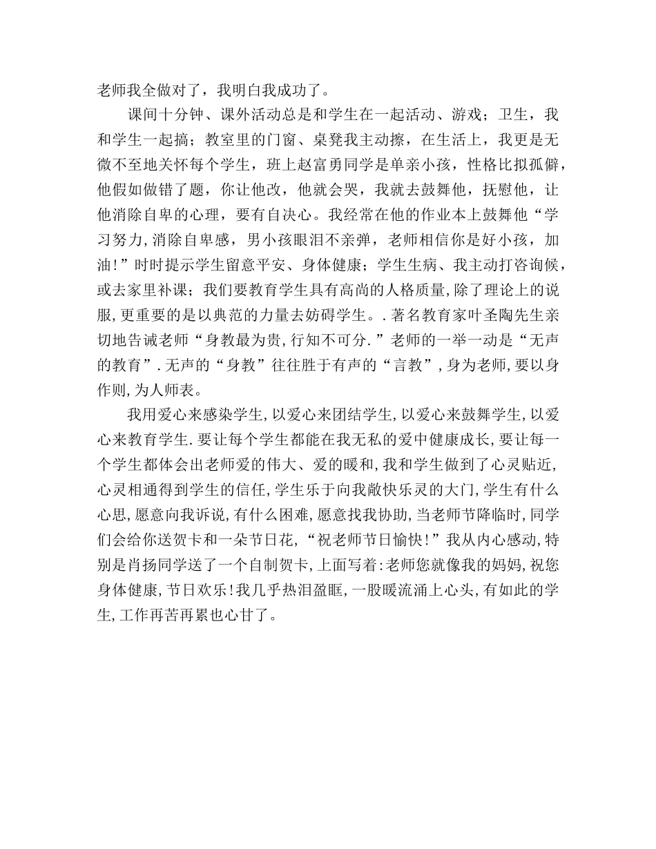 师德-用真心爱孩子参考演讲稿 _第2页