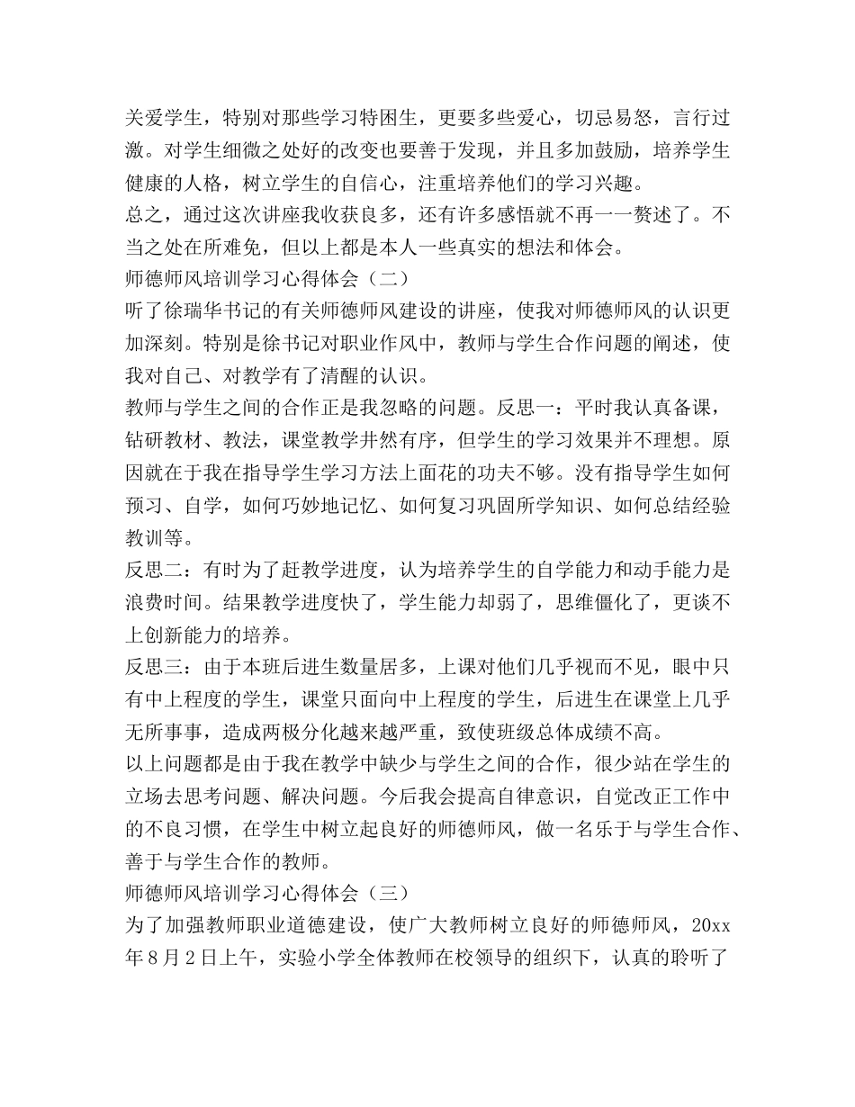 师德师风培训学习的心得体会 _第2页
