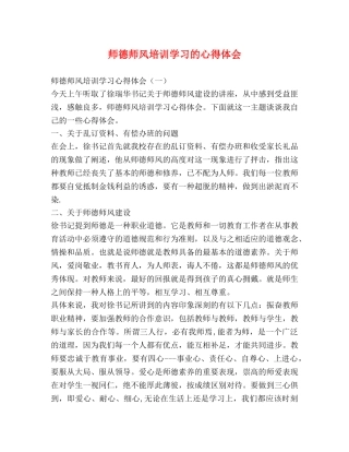 师德师风培训学习的心得体会 
