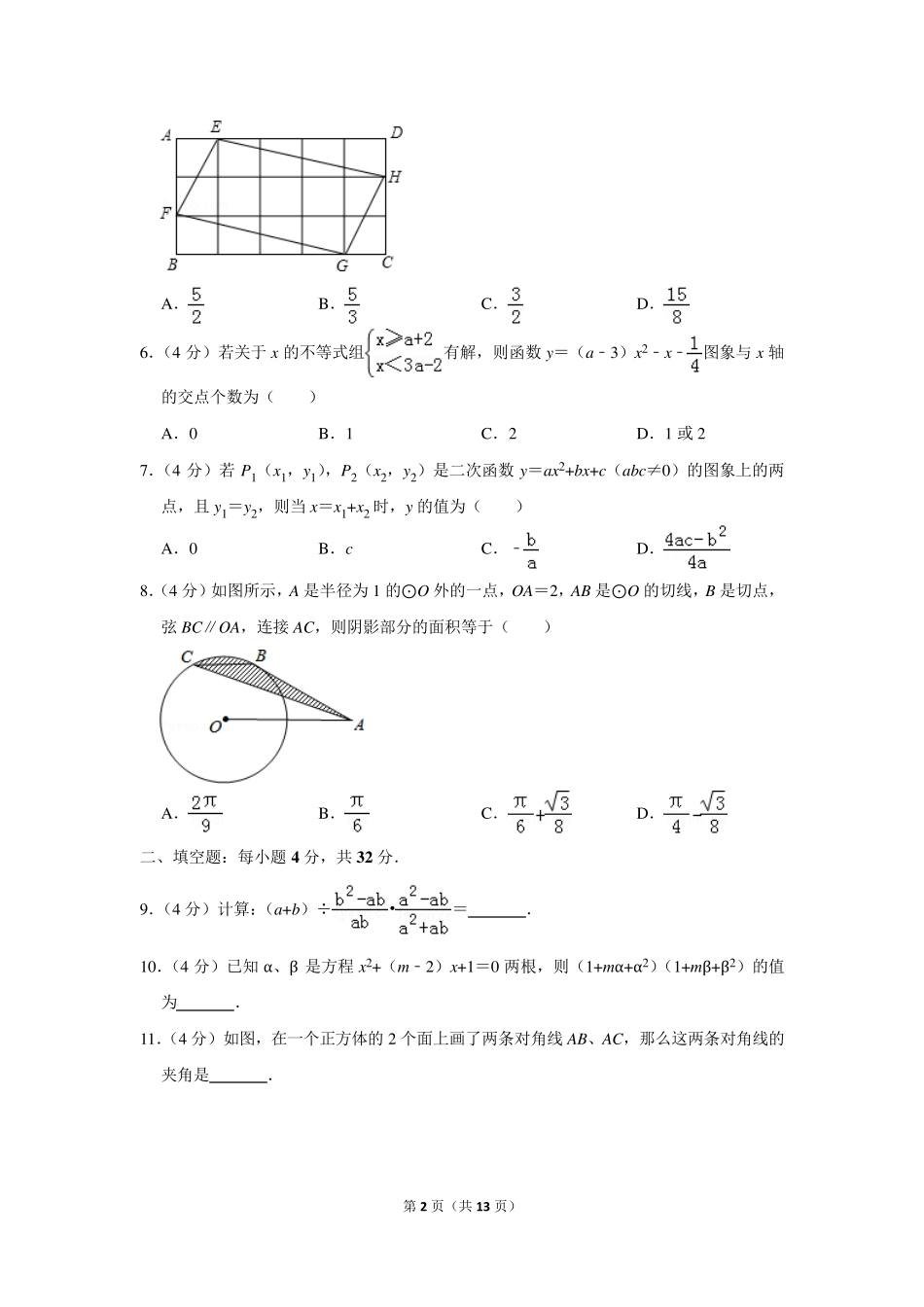 2013年湖南师大附中理实班自主招生考试数学试卷及参考答案(二)_第2页