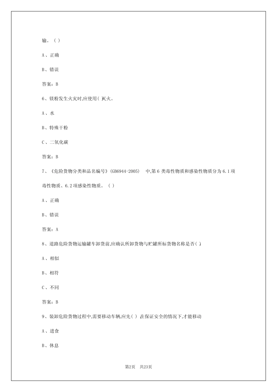 2024年广州危险品从业资格考试手机软件 _第2页