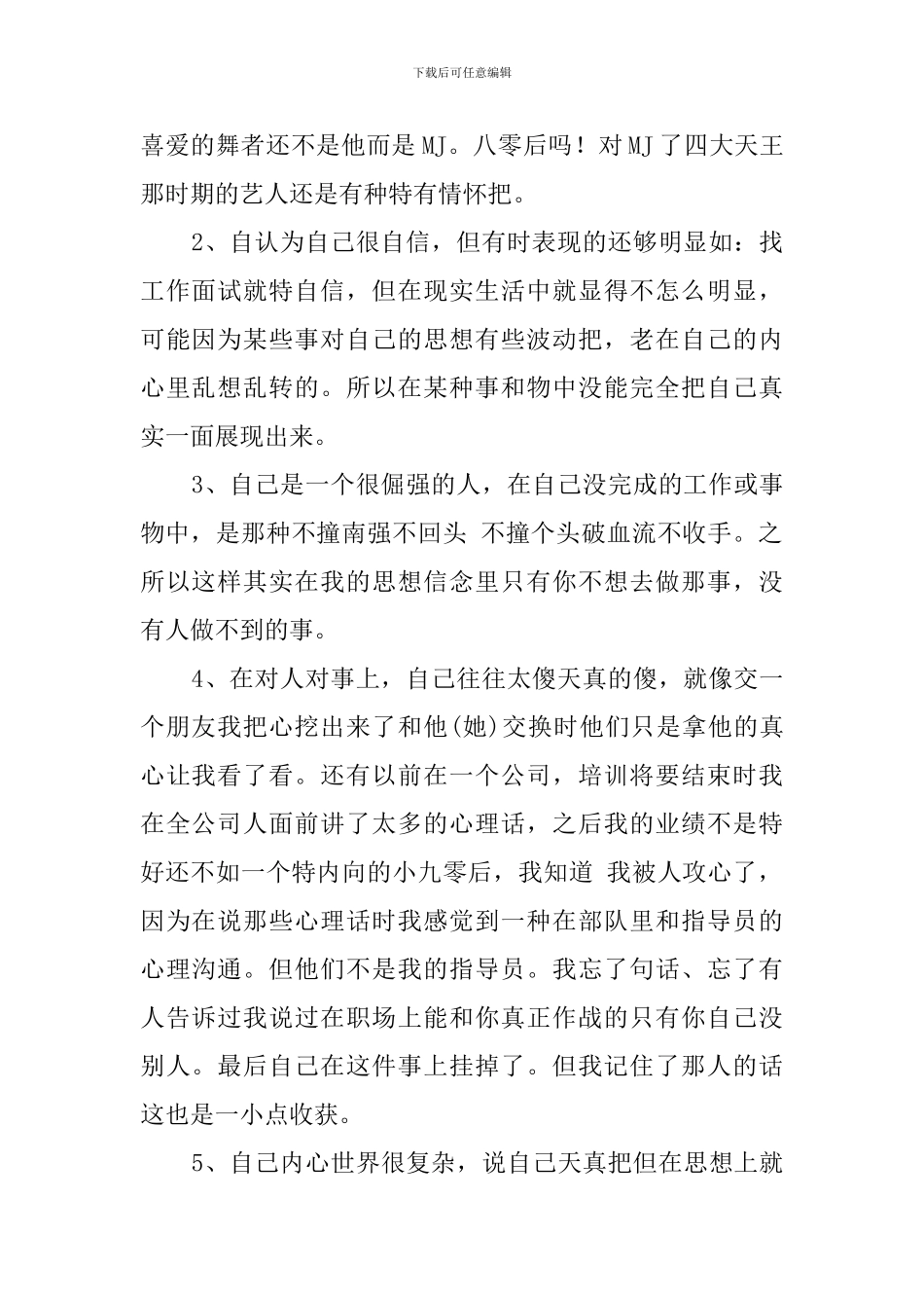 互相学习借鉴自我评价_第2页