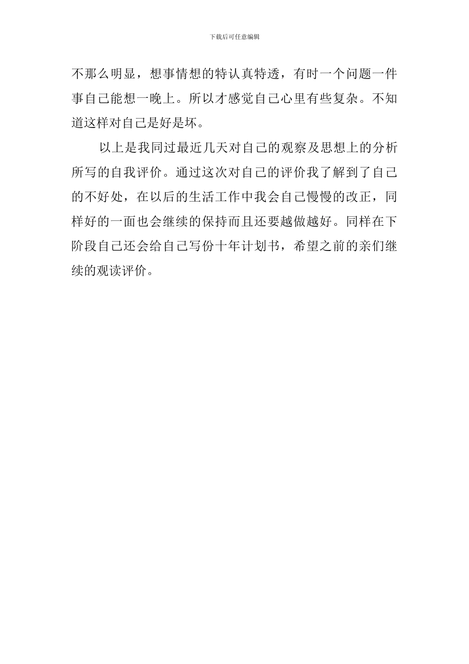 互相学习借鉴自我评价_第3页