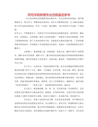 师范学院物理专业自我鉴定参考 