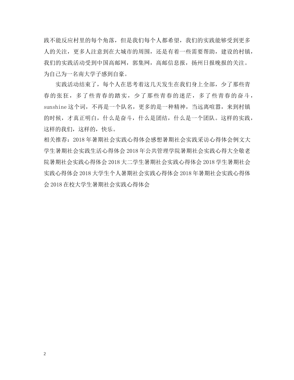 高中生暑期社会实践心得体会范本 _第2页