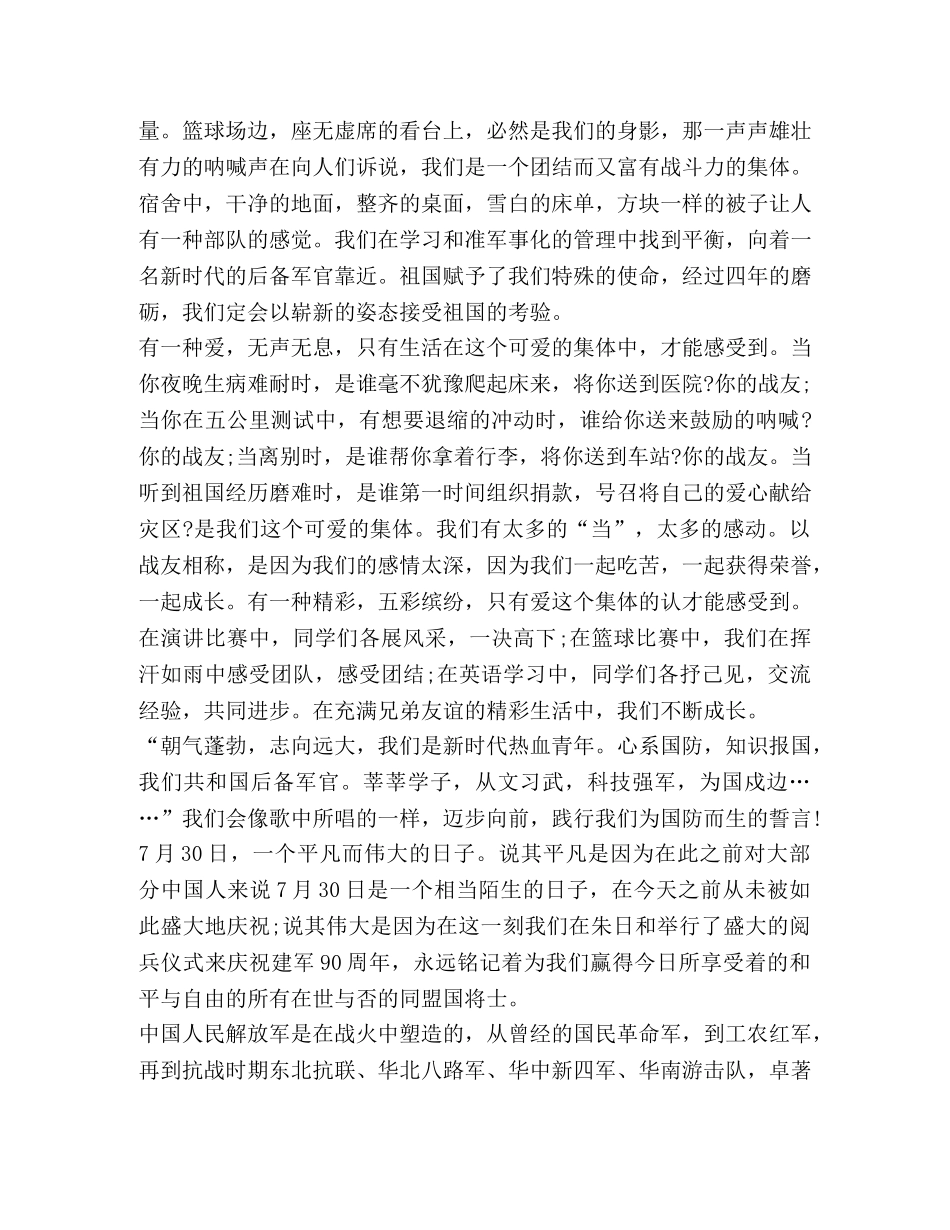 庆祝2020八一建军节93周年心得体会1000字 _第2页