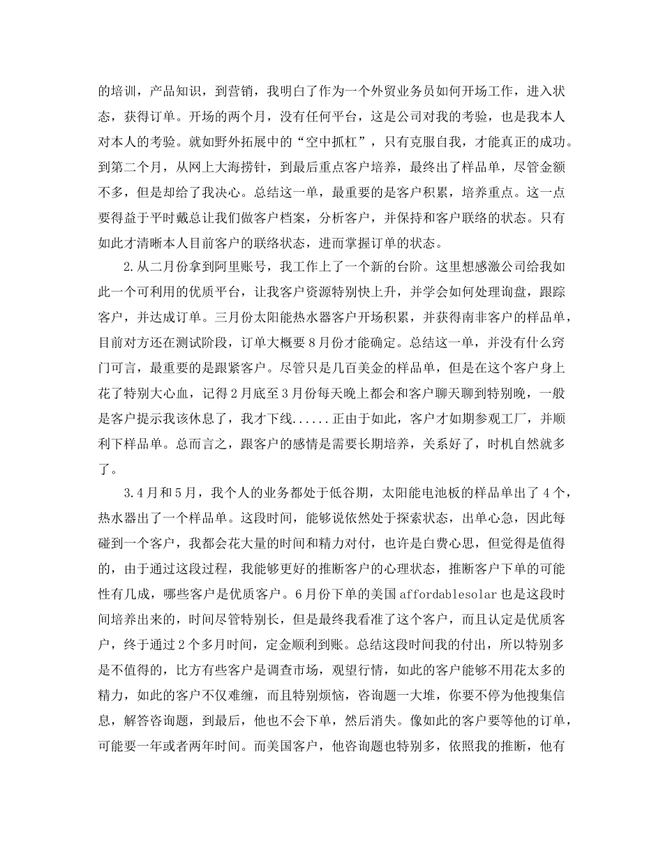 工作总结-业务员上半年工作总结以及工作参考计划 _第3页