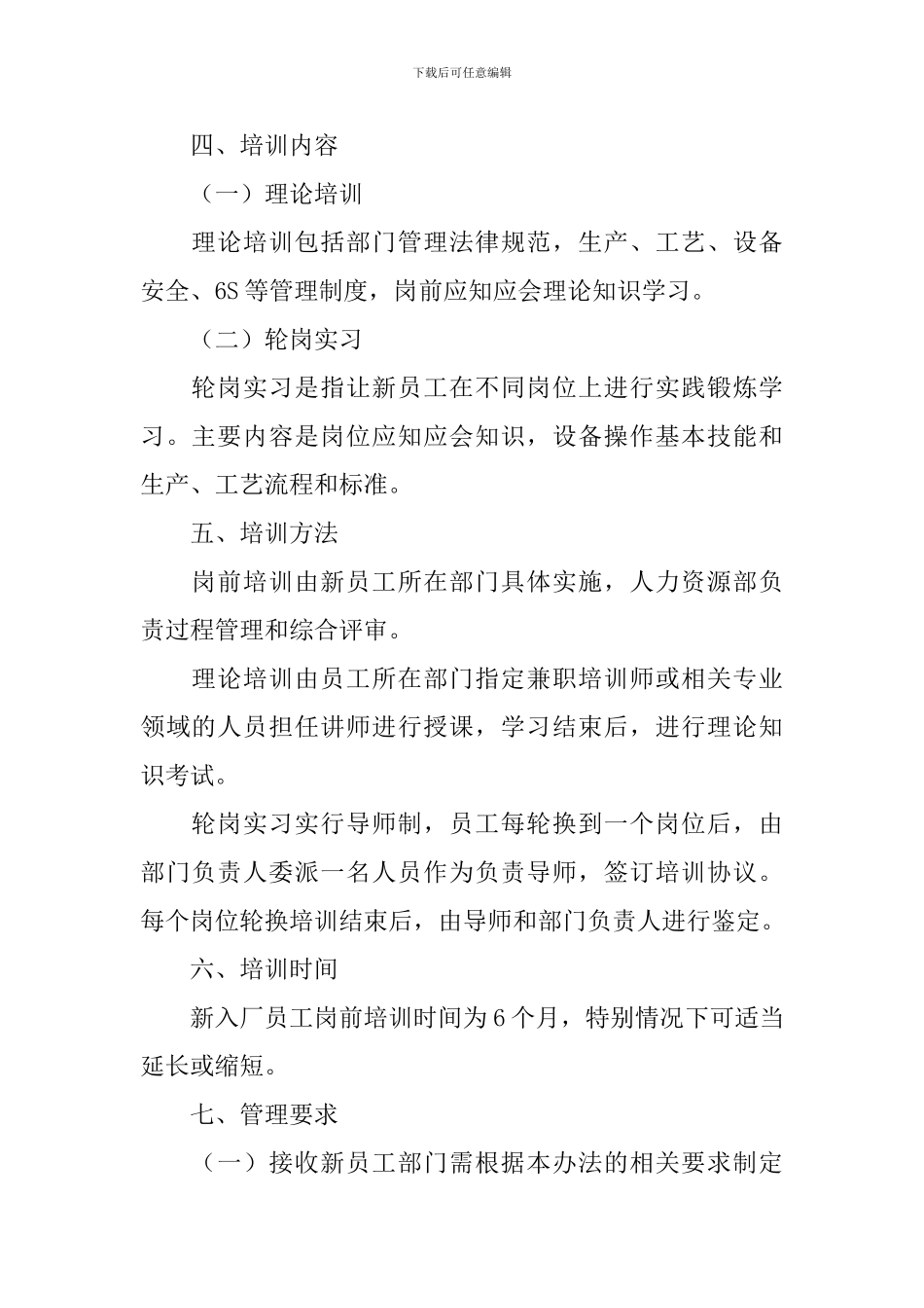 企业文化培训方案5篇_第2页