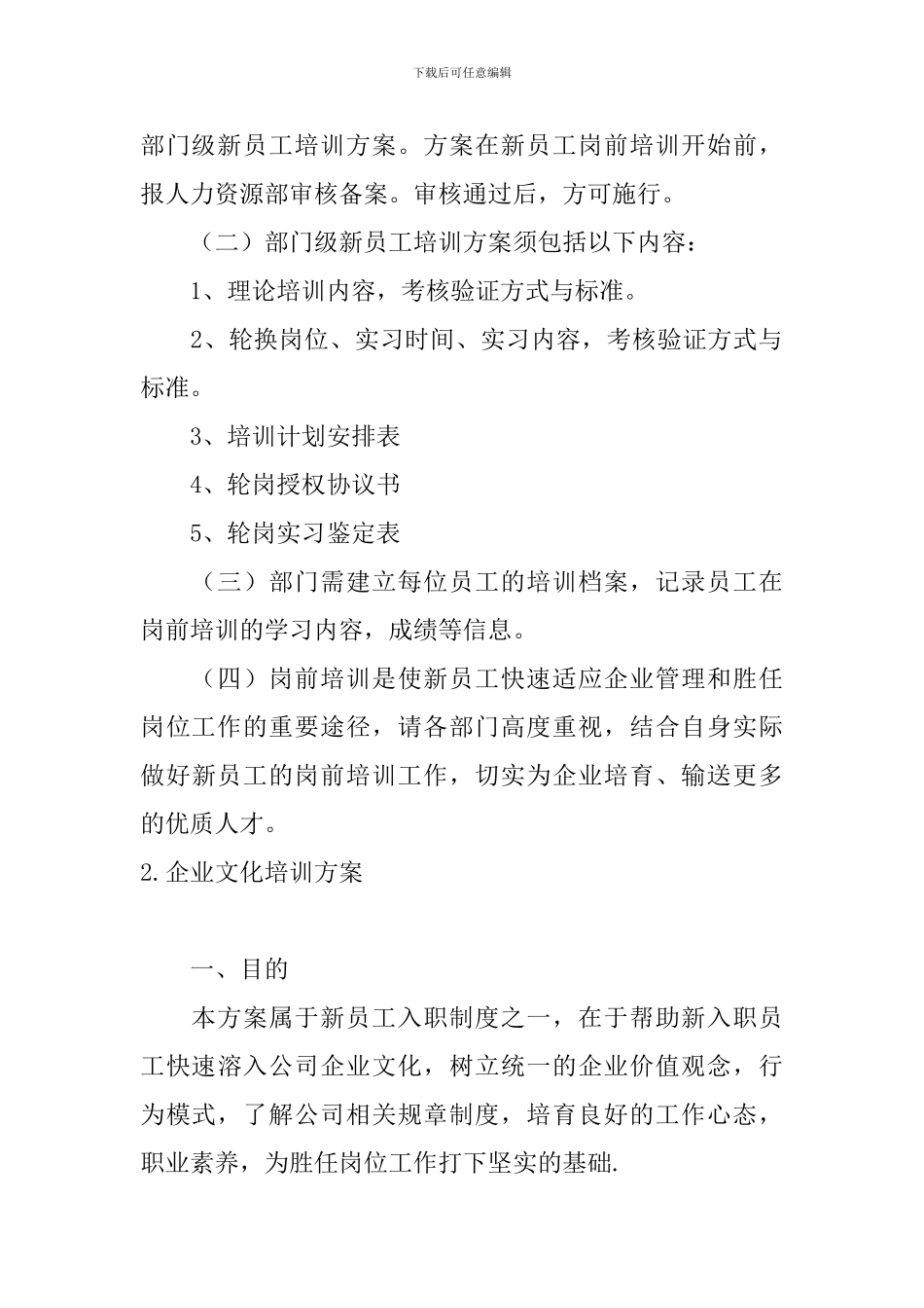 企业文化培训方案5篇_第3页