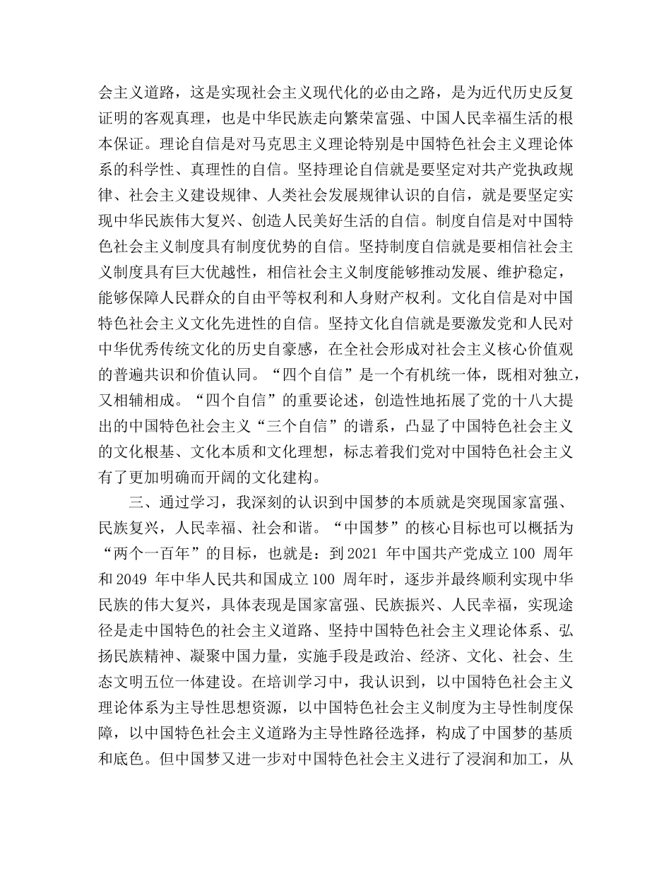 入党积极分子培训班优秀心得10篇 _第2页