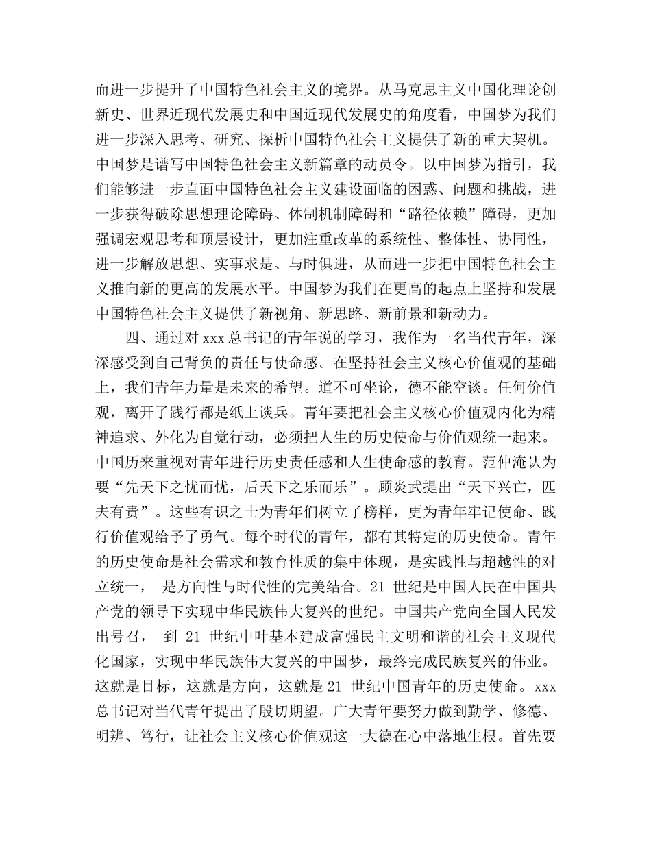 入党积极分子培训班优秀心得10篇 _第3页