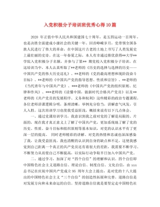 入党积极分子培训班优秀心得10篇 