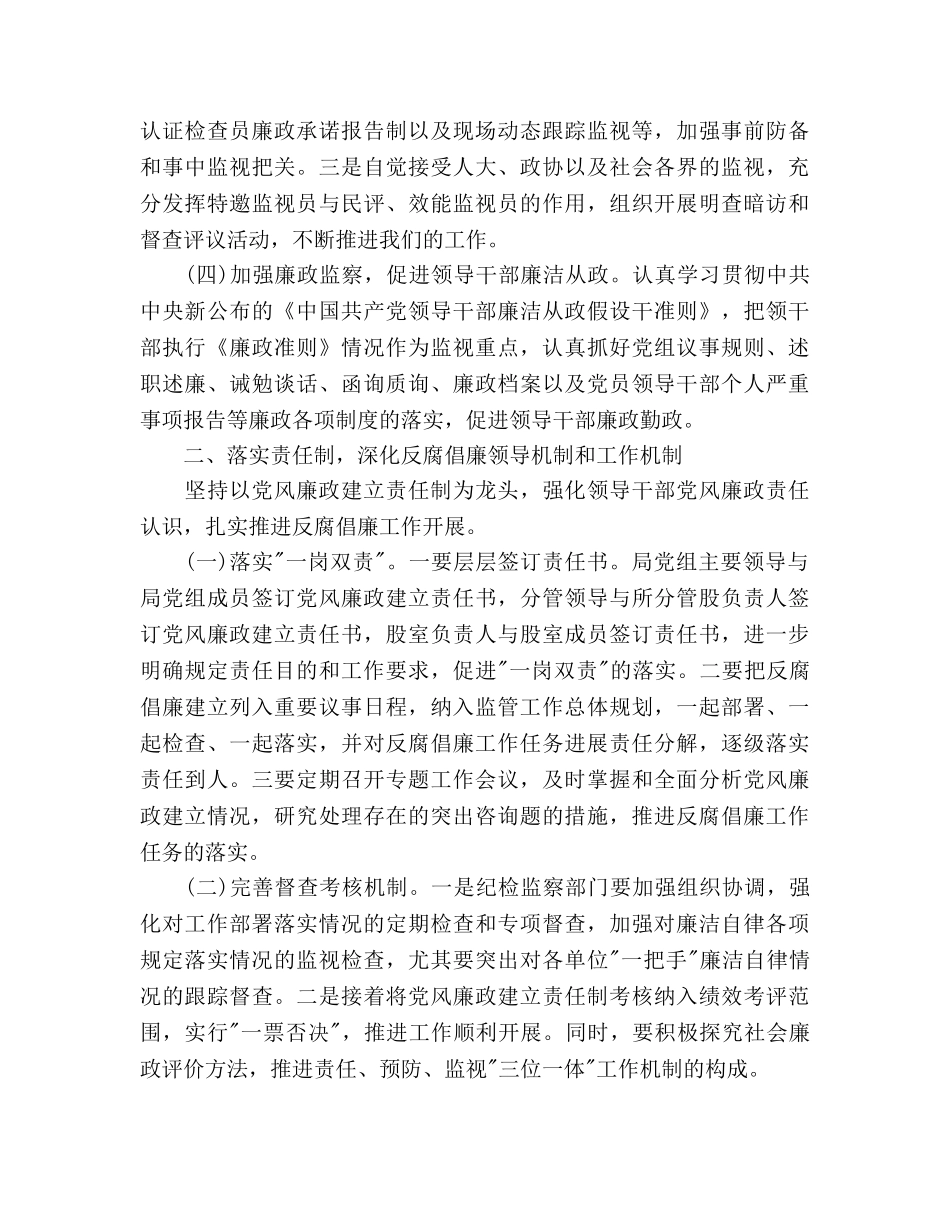 食药监管局党组纪检监察工作参考计划范文(1) _第2页