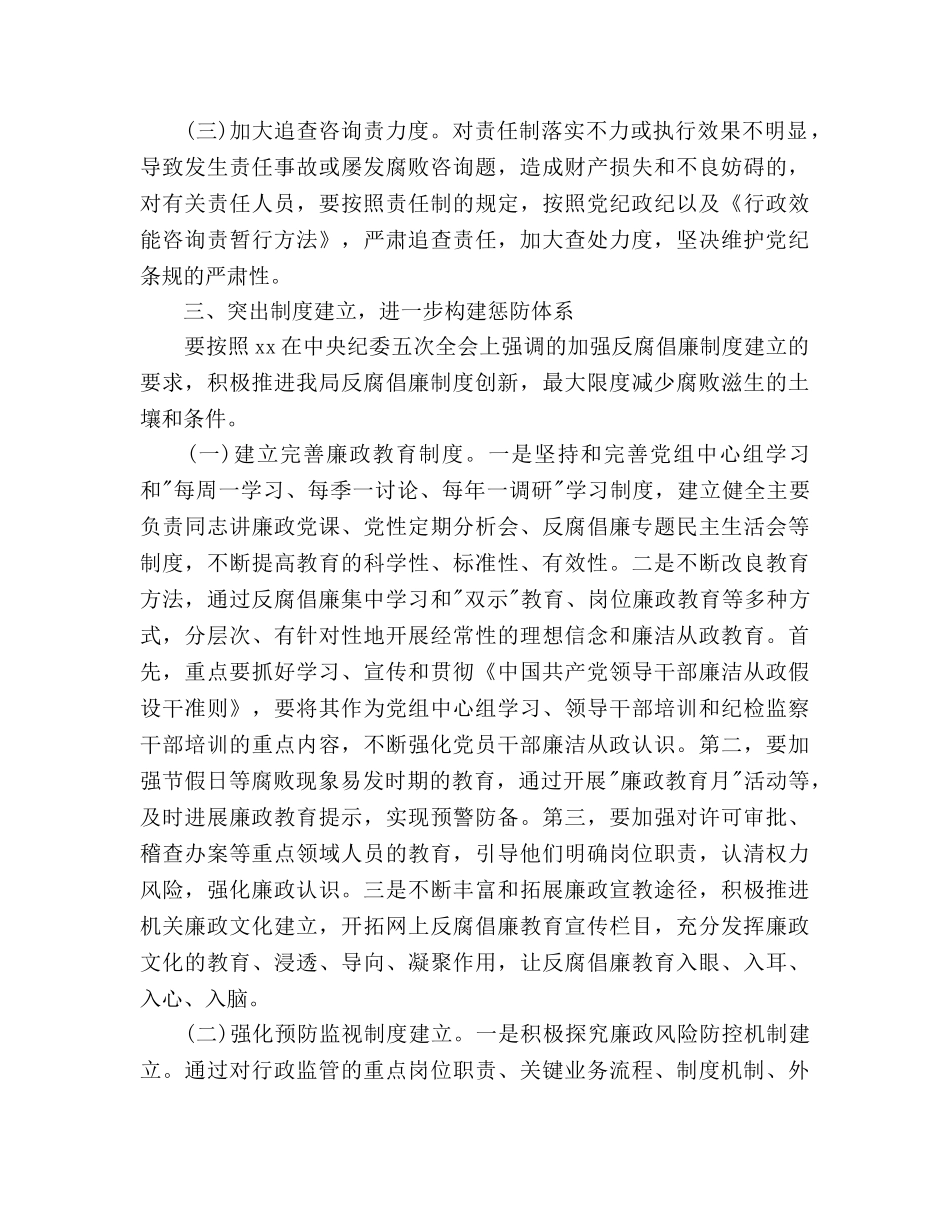 食药监管局党组纪检监察工作参考计划范文(1) _第3页