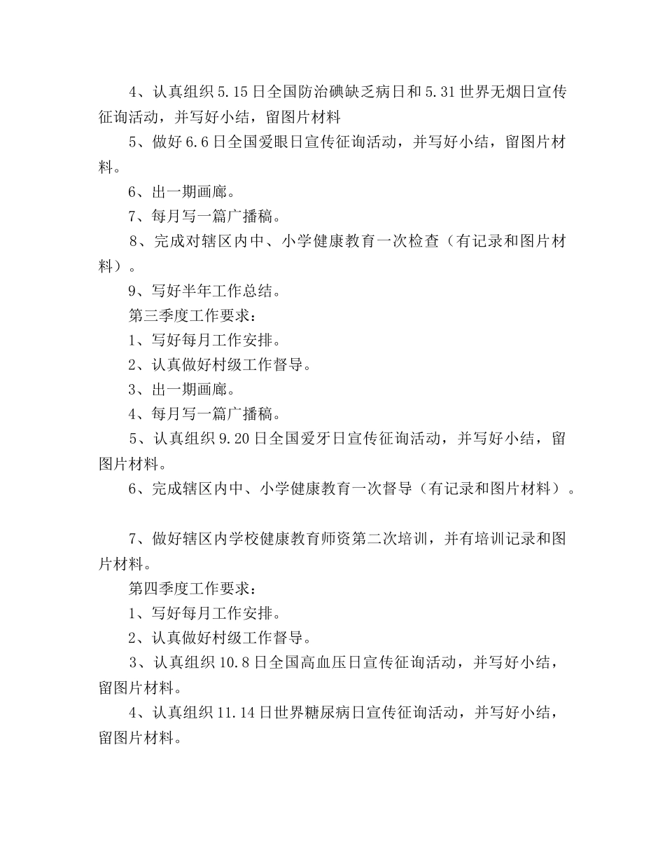 农村基本公共卫生服务项目镇级工作参考计划 _第2页