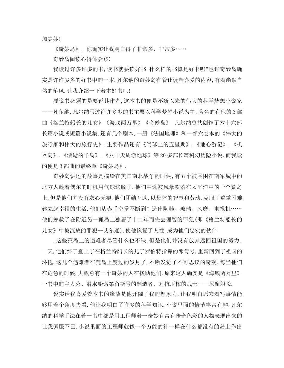 神秘岛阅读参考心得体会5篇 _第2页