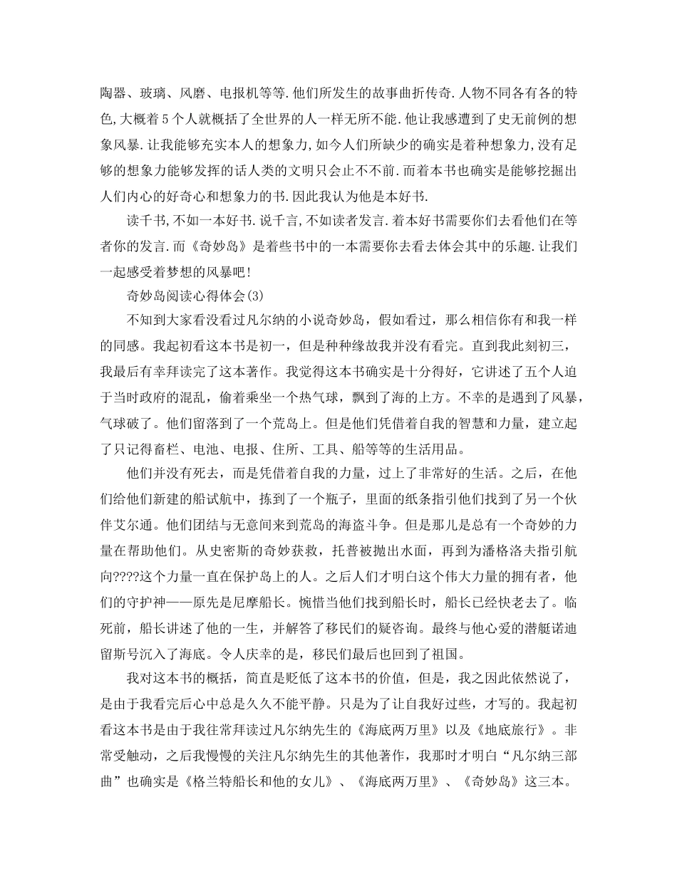 神秘岛阅读参考心得体会5篇 _第3页