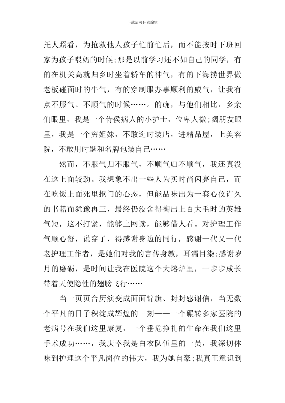 护理爱岗敬业演讲稿最新模板_第2页