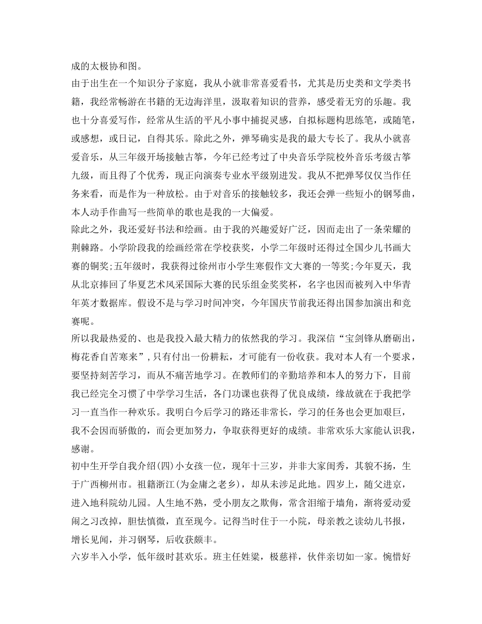 秋季初中生开学自我介绍参考范文 _第2页